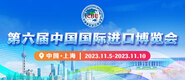 操的逼水到处都是第六届中国国际进口博览会_fororder_4ed9200e-b2cf-47f8-9f0b-4ef9981078ae